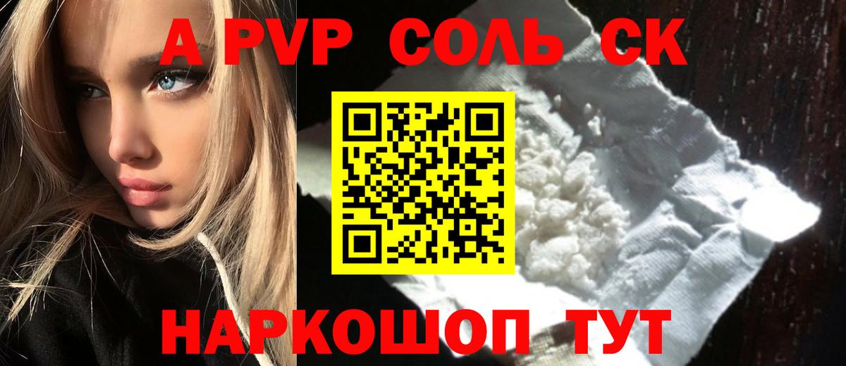 А ПВП  A PVP СК  Alpha-PVP Crystall  Вход с VPN  Губкинский 
