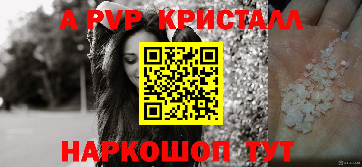 Alfa_PVP кристаллы Губкинский