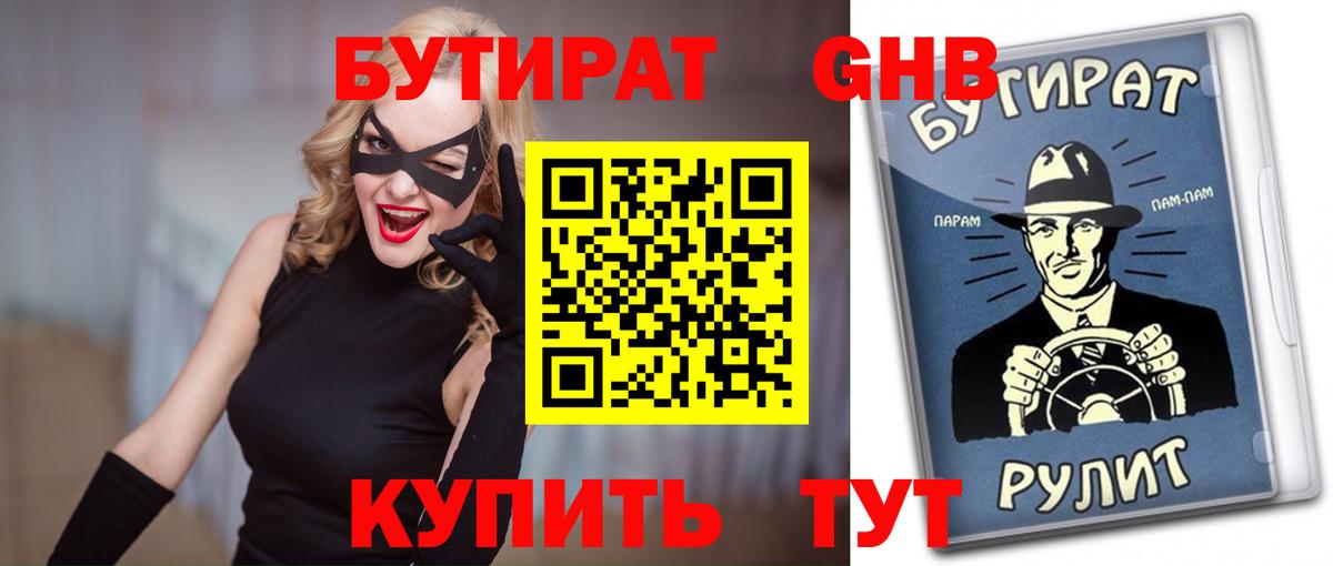 Губкинский  БУТИРАТ вода  Вход с VPN 