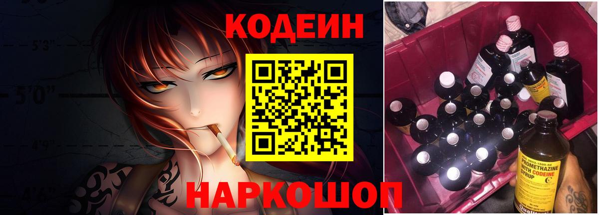 Кодеин Purple Drank Губкинский